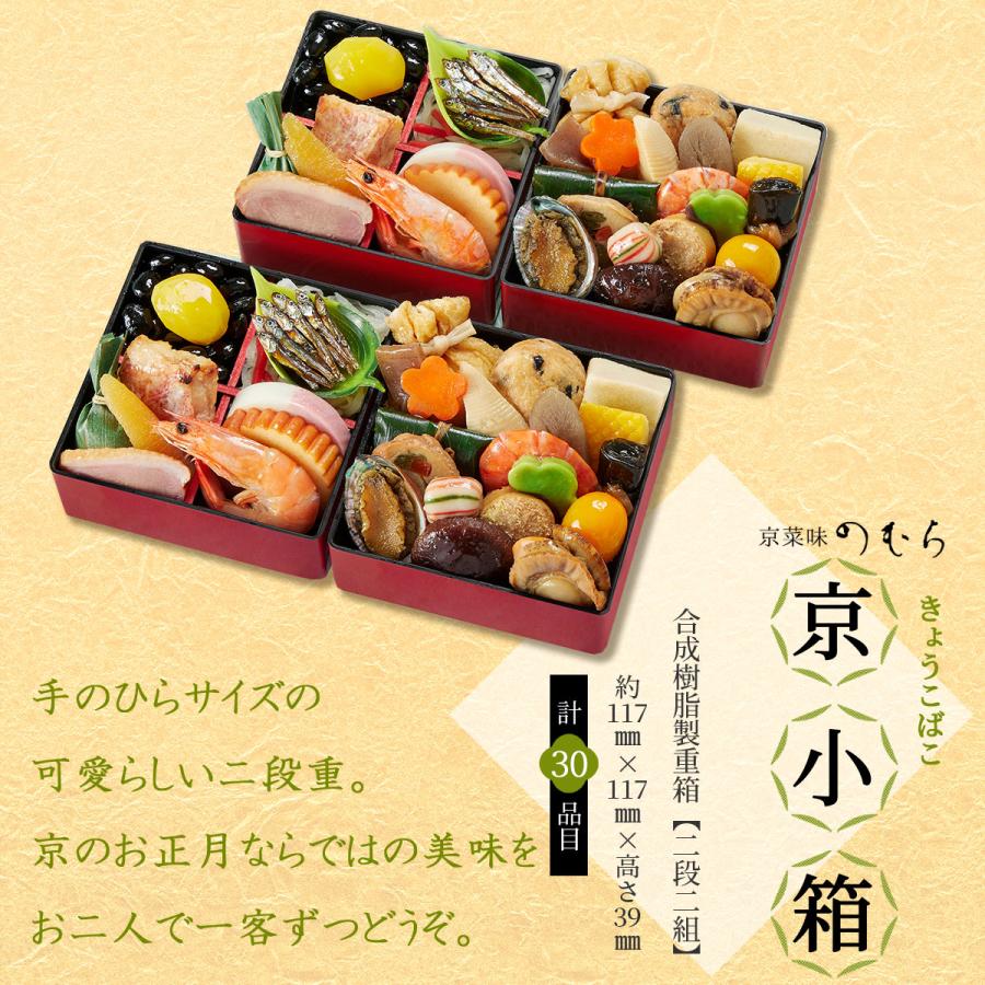 二段重　二組　お正月　おせち 二段重二組お正月おせち