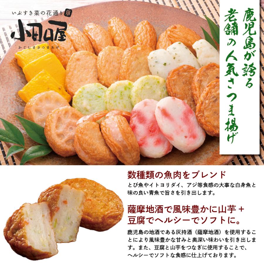 鹿児島さつま揚げ 詰合せ 7種17個入 「創作さつま揚げ」 小田口屋（お