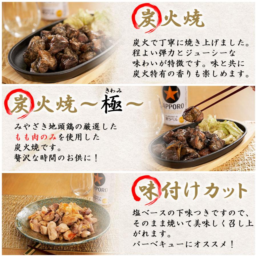 みやざき地頭鶏 炭火焼200g×2個・炭火焼〜極〜200g×2個セット 宮崎 地
