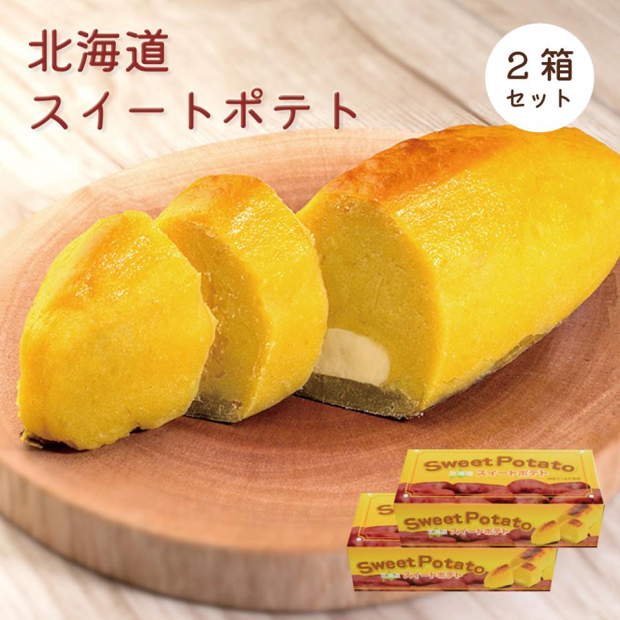 わらく堂 北海道スイートポテト250g×2箱セット 北海道札幌市わらく堂