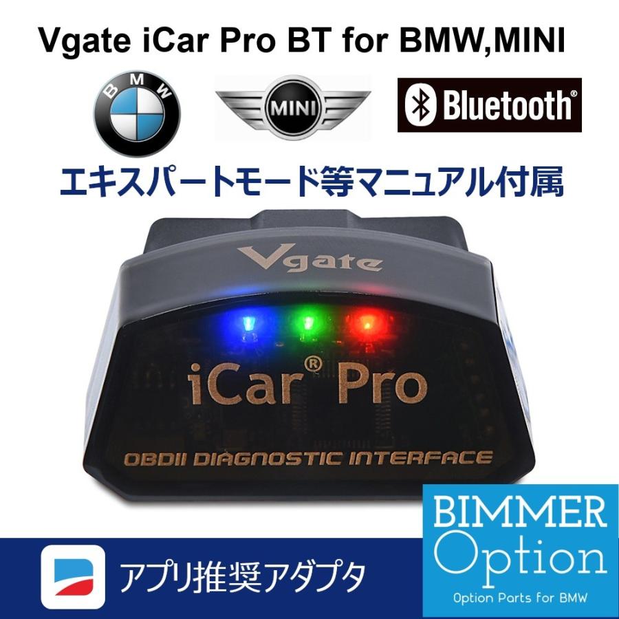 Bimmercode Icar Pro スマホでかんたんコーディング Bmw Mini By Bimmeroption Icarprobt ビマーオプション ヤフー店 通販 Yahoo ショッピング