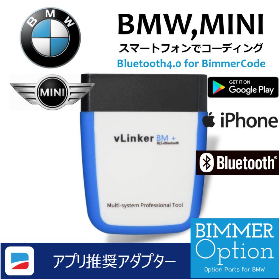 BMW 最安値 MINIコーディング用アダプタ vLinkerBM+ for BimmerCode 18％OFF