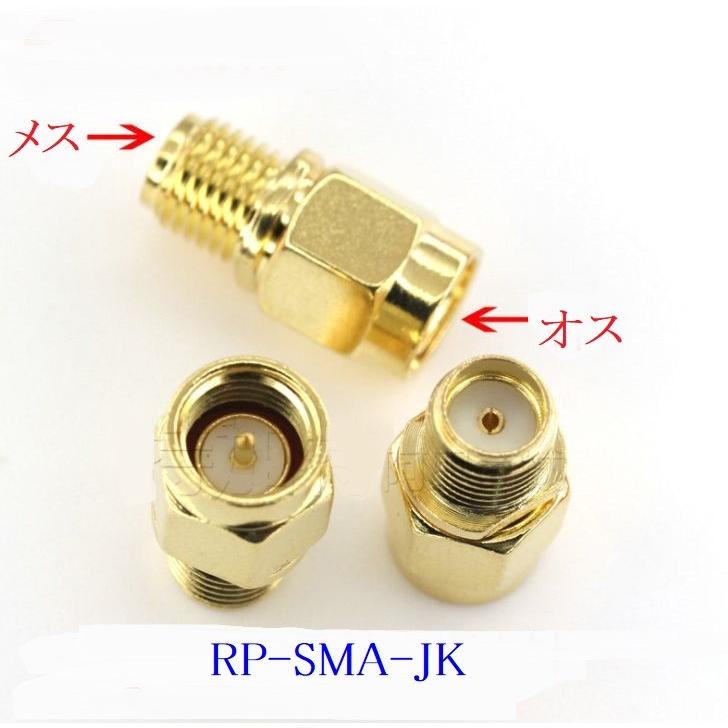 SMA 延長 中継ジョイント(オス⇔メス) 同軸コネクタ 地デジアンテナ