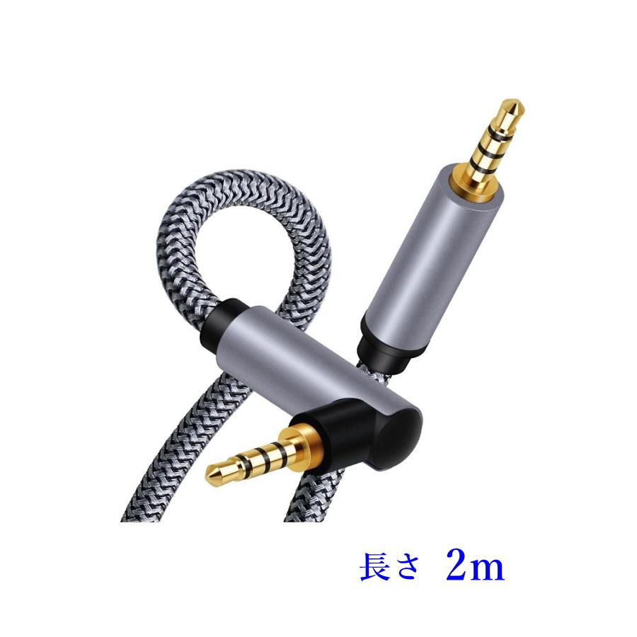 AUX ケーブル 3.5mm L型 4極、ステレオ ミニプラグ 2m (オス・オス