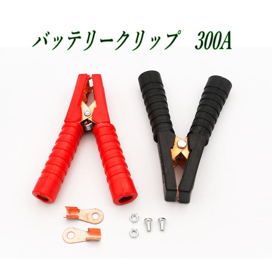 Maserati バッテリーチャージャー ワニ口グリップ RIZ PLUS バッテリークリップ 赤と黒 300A ワニ口クリップ バッテリー