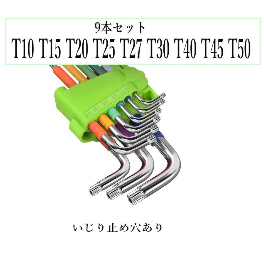 星型トルクスレンチ 9本 いじり止めOK T10/T15/T20/T25/T27/T30/T40