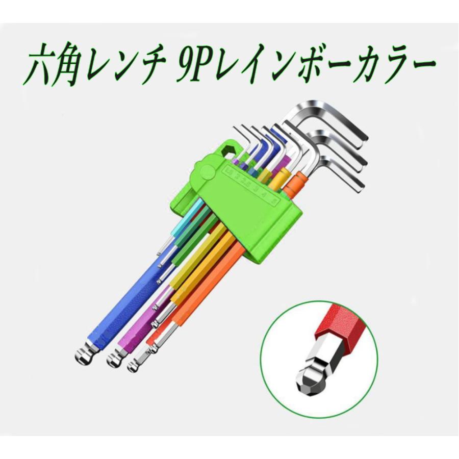 六角レンチ セット 9本組 レインボーカラー 耐久S2鋼 ボールポイント