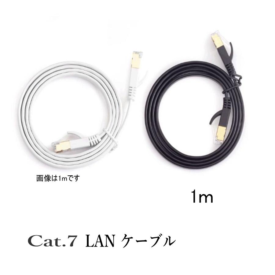 公式ショップ】LANケーブル CAT7 1m ツメ折れ防止 金メッキ 10ギガ対応 薄型 シールドケーブル フラット コネクタ PCケーブル、コネクタ LANケーブル cat7 7m 700cm cat7規格で速度向上 高速 有線 ゴールドメッキ 金メッキシェル パソコン用 業務用 在宅用 家庭用 自宅用 ストレート 爪折れ防止 薄型 switch PS4 PS5 サーバー インターネット ランケーブル 他にも2m 3m 5m 10mあります 買い回り 送料無料