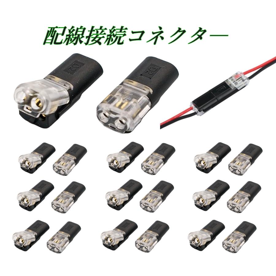 RIZ PLUS 配線接続コネクター 2ピン D2 / 20個セット 18-22AWG対応