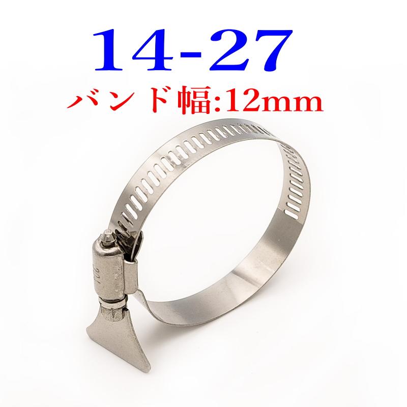 手締めホースバンド 304ステン Φ8mm〜82mm 全15サイズ (1サイズ2個) |  | 19