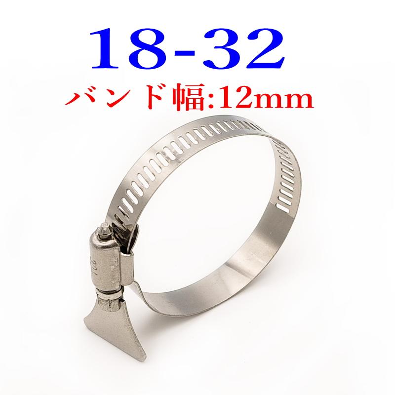 手締めホースバンド 304ステン Φ8mm〜82mm 全15サイズ (1サイズ2個) |  | 21