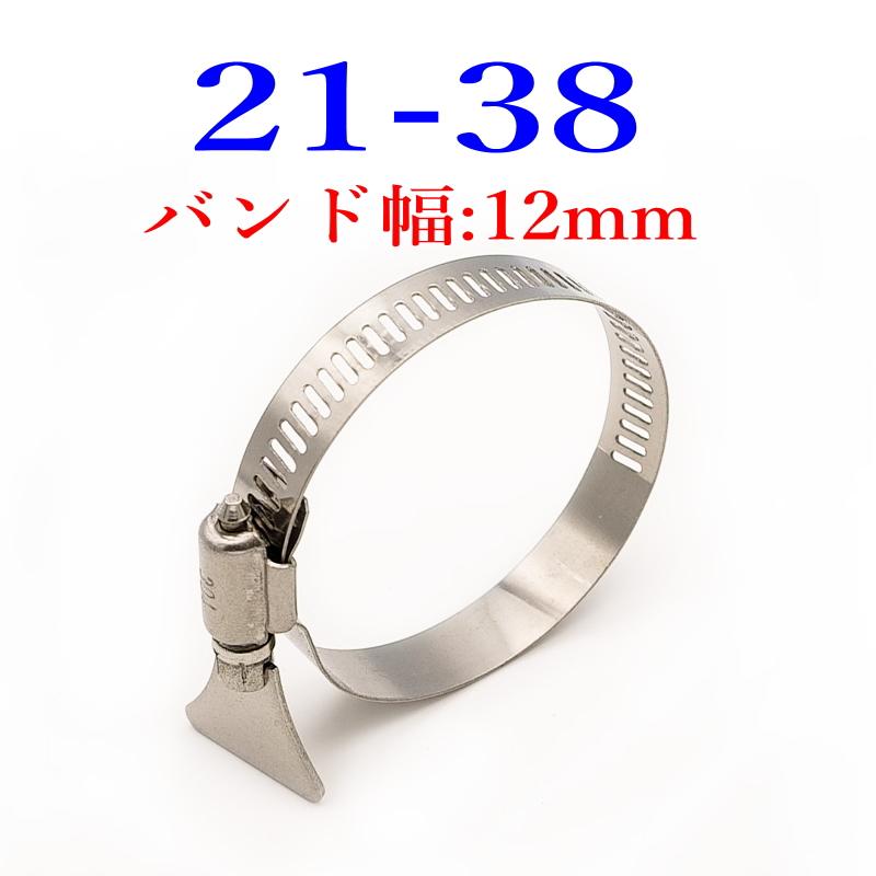 手締めホースバンド 304ステン Φ8mm〜82mm 全15サイズ (1サイズ2個) |  | 23