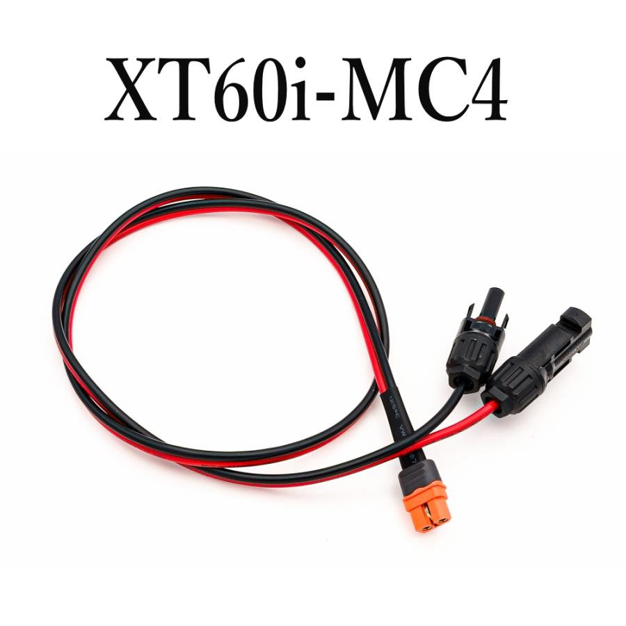 XT60i-MC4 2m ポータブル電源 充電コード XT60iメス充電ケーブル