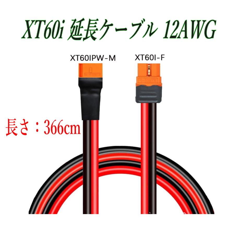 XT60i 延長ケーブル 12AWG 約366cm XT60IPW-M ⇔ XT60I-F オス メス 3ピン対応 センス端子マイナス（−） ソーラー充電 | RIZ PLUS