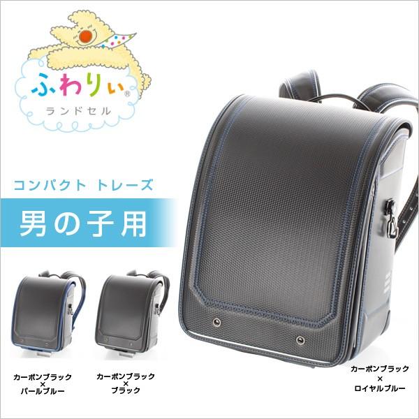 第1位獲得 ふわりぃ コンパクト トレーズ ランドセル 男の子 男子 ファイル対応 かわいい おしゃれ ランドセル Fa 03 130 キャリーバッグ 旅行バッグのbingo 通販 Yahoo ショッピング 最終値下げ Impacthubfloripa Com Br