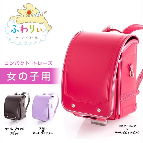 希少 ふわりぃ コンパクト トレーズ ランドセル 女の子 女子 ファイル対応 かわいい おしゃれ ランドセル 海外最新 Jurnal Igi Or Id