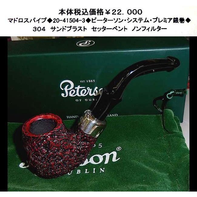 マドロスパイプ 3 ピーターソン システム プレミア銀巻 3 Bingo 通販 Yahoo ショッピング