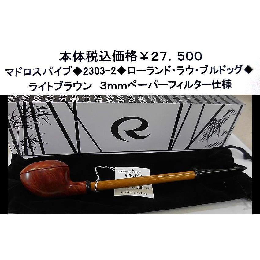 ☆マドロスパイプ◆28-2303-2◆ローランド・ラウ・ブルドッグ◆