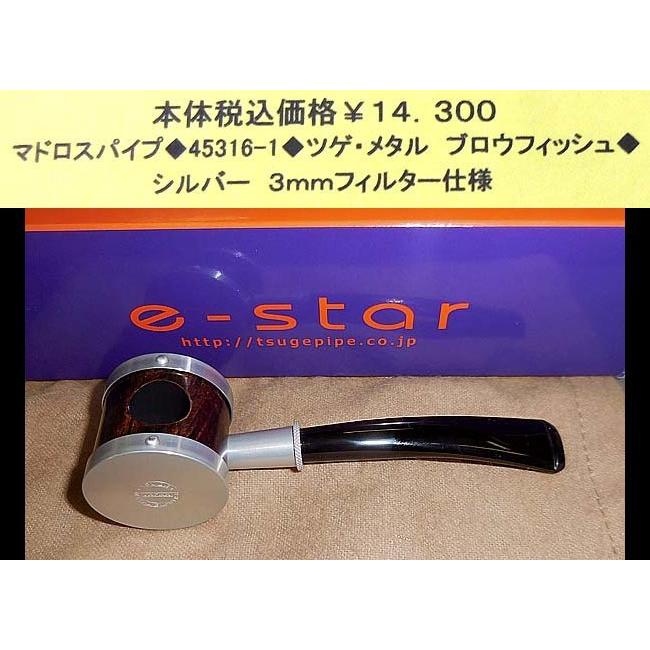 ☆マドロスパイプ◆45316-1◆ツゲ・メタル・ブロウフィッシュ◆ 【金具】