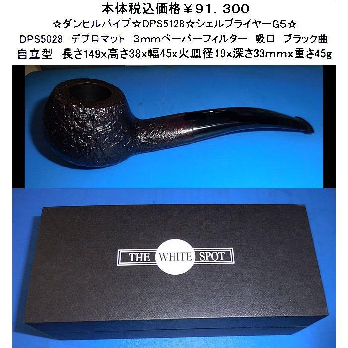 ダンヒルの、パイプ THE WHITE SPOT（ザ・ホワイトスポット） | パイプ | 商品案内