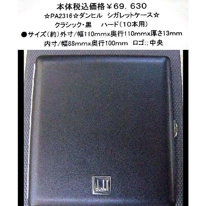 ☆PA-2316☆ダンヒル シガレットケース☆ : bingo - 通販