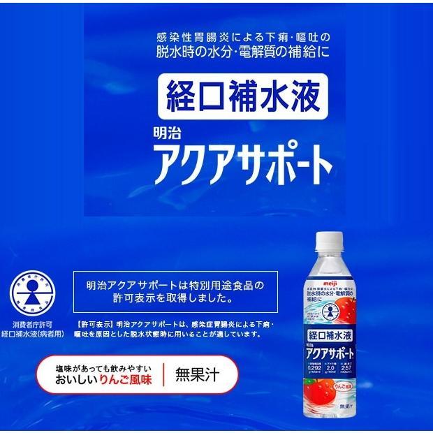 明治（meiji） アクアサポート / 2671378 500mL×24本（ケース単位