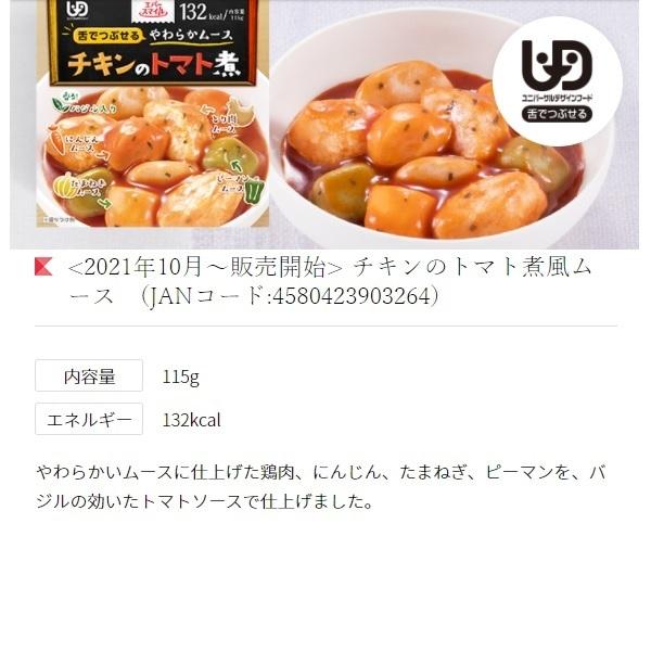 大和製罐 エバースマイル　ムース食　チキンのトマト煮風ムース / ES-M-12　115g｜bingocare-store｜02