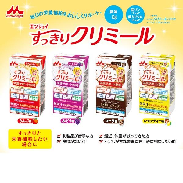 森永乳業 森永乳業クリニコ エンジョイすっきりクリミール いろいろ