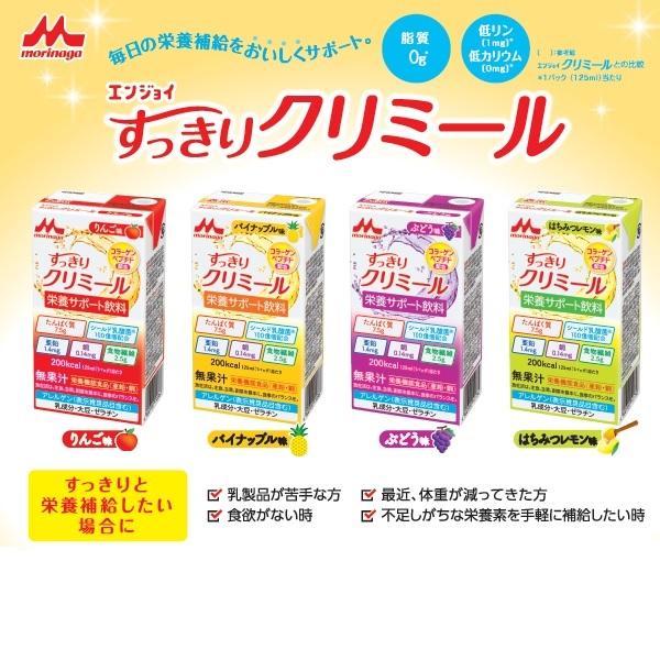 森永乳業 クリニコ エンジョイすっきりクリミール りんご味 / 0657166