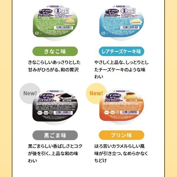 アイソカルゼリー ハイカロリー 12種類×2個入り 三箱 Nestle（ネスレ） 介護食 アイソカルゼリー ハイカロリー お試しセット