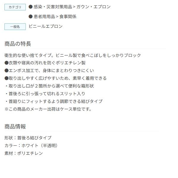 竹虎 ヒューマンケア事業部 竹虎食事用エプロン使い捨て / 102295 50枚
