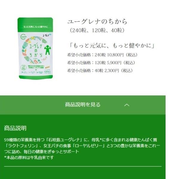 ユーグレナ ユーグレナのちから / 342mg×120粒 : ビンゴケアストア