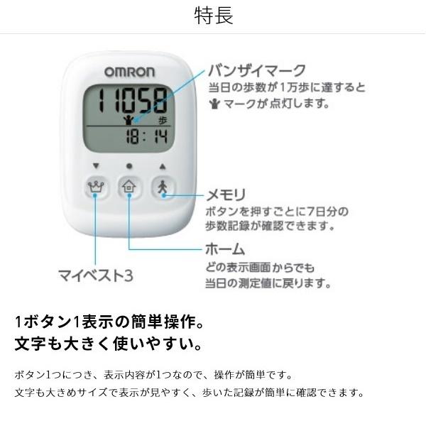 オムロン（OMRON） オムロンヘルスケア オムロン歩数計 / HJ-325 