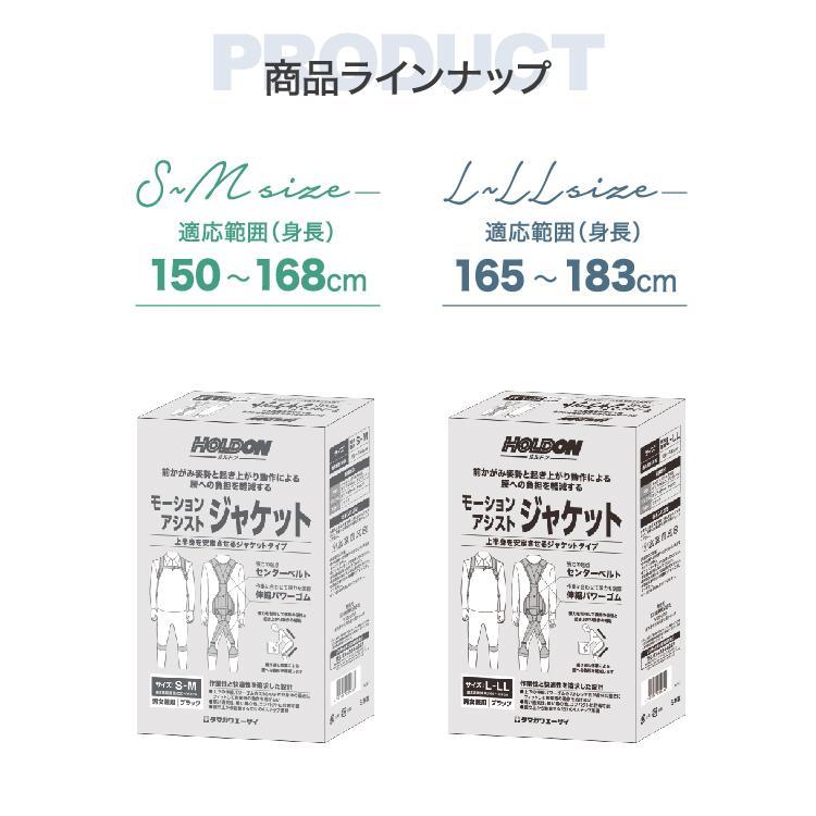 タマガワエーザイ 玉川衛材 ホルドン モーションアシストジャケット