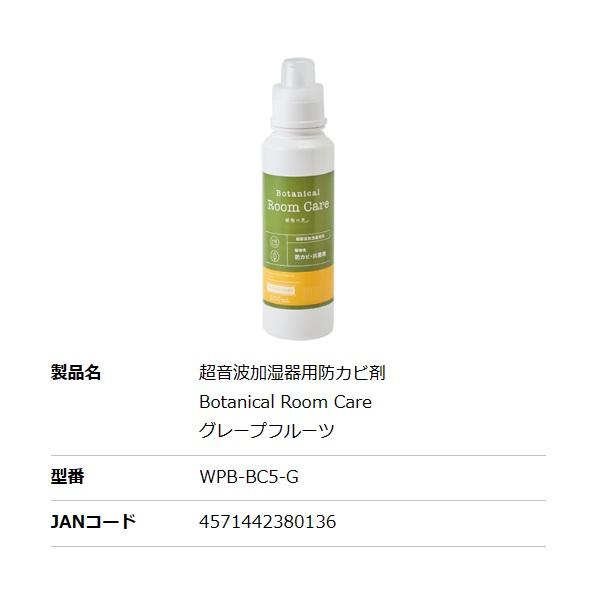 和弘プラスチック工業 ボタニカルルームケア　500mL / WPB-BC5-G　グレープフルーツ｜bingocare-store｜15