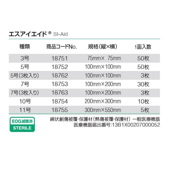 ALCARE（アルケア） エスアイエイド 7号 / 18753 10×20cm 30枚入