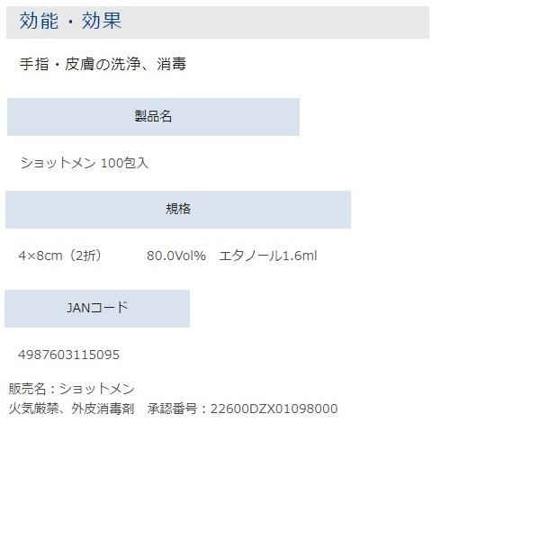 白十字 ショットメン 11509 100包入 ガーゼ 消毒用アルコール綿 ショットメン 66包