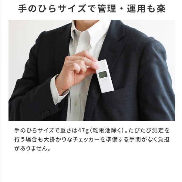 アルコールチェッカー 3000回使用　3R-ALCH02 アルコールチェッカー 3R-ALCH02WT | スリーアールソリューション株式会社