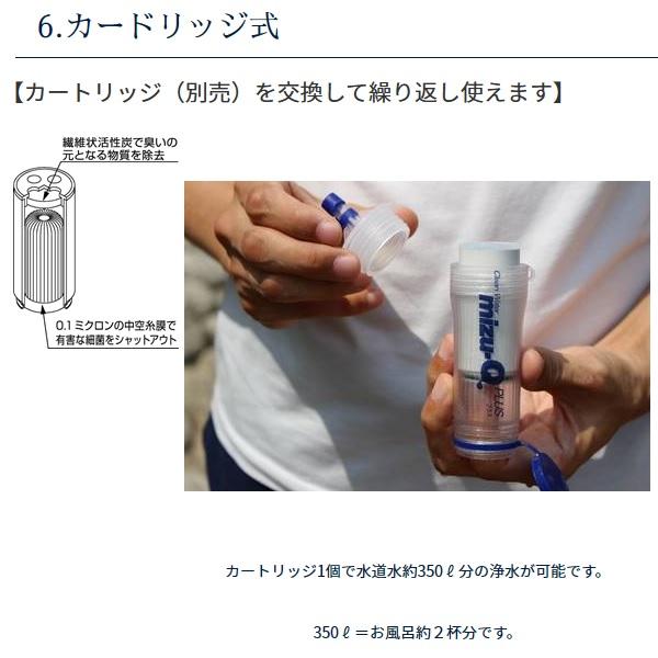 かりはな製作所 携帯用浄水器　mizu-QPLUS｜bingocare-store｜17