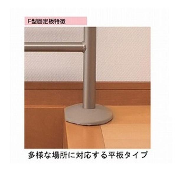 アロン化成 安寿 上がりかまち用手すり SM-650F / 531-056 ブラウン