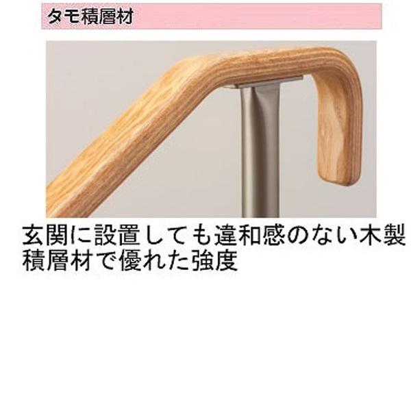 アロン化成　安寿　KM-650F 上がりかまち用手すり アロン化成 安寿 上がりかまち用手すり KM-650F / 531-048 ライト