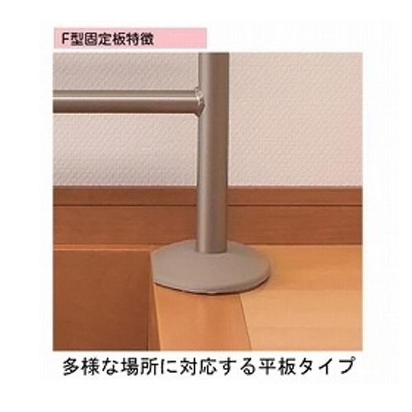 アロン化成 安寿 上がりかまち用手すり S-650F / 531-016 ベージュ