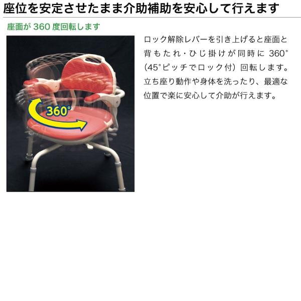 ひじ掛け付きシャワーベンチ　まわるくん　アロン化成 mawarukun_002.jpg