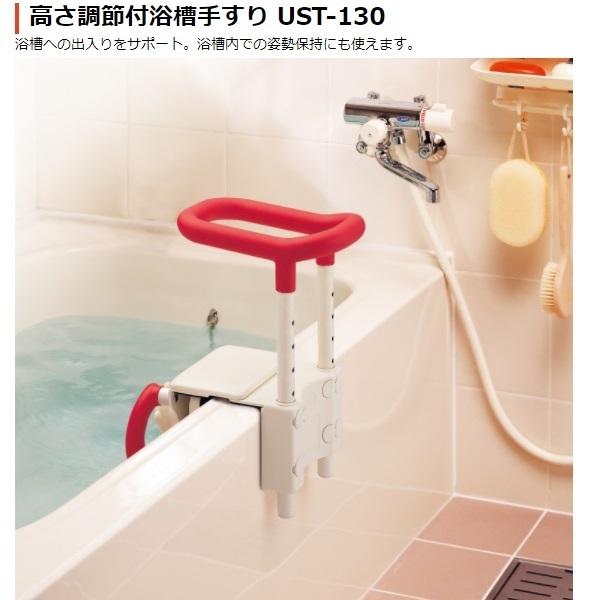 高さ調節付浴槽手すり UST-130 536-600 レッド(1台) アロン化成 安寿 高さ調節付浴槽手すりUST-130 レッド