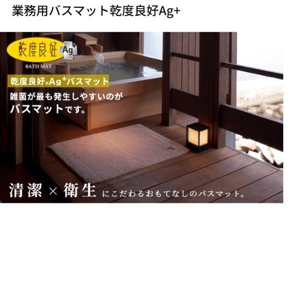 オカ 業務用バスマット乾度良好Ag+　90×120cm / ブラウン_1