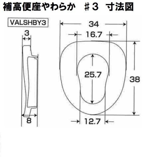 パナソニック エイジフリー 補高便座やわらか / VALSHBY3 補高3cmの画像