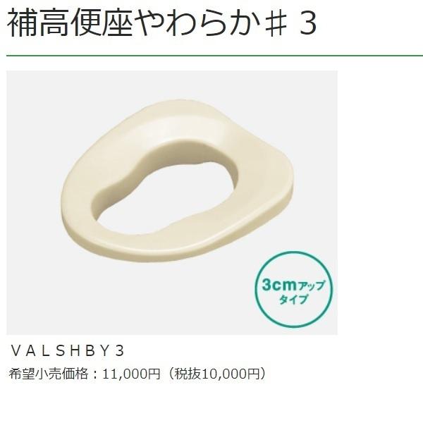 パナソニック エイジフリー 補高便座やわらか / VALSHBY6 補高6cmの画像