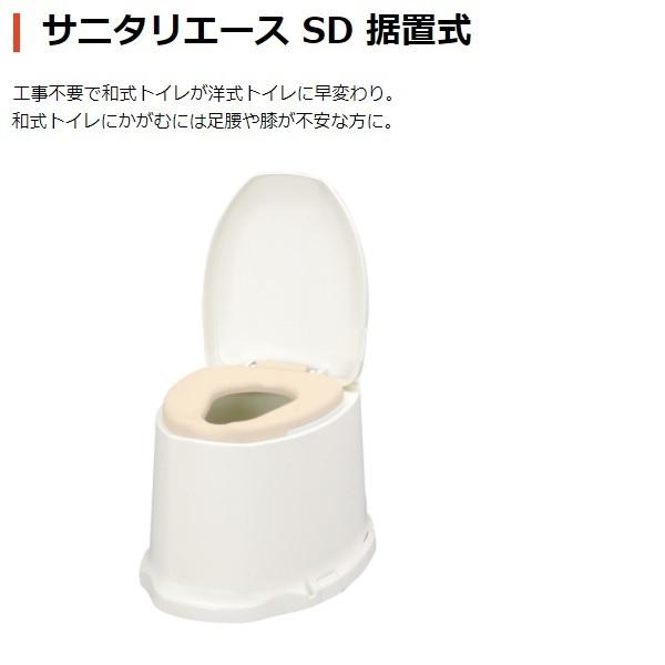 アロン化成 安寿 サニタリエース SD 据置式 / 533-473 ソフト便座タイプ ノーマルの画像