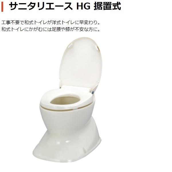 アロン化成 安寿 サニタリエース HG 据置式 / 534-123 アイボリーの画像