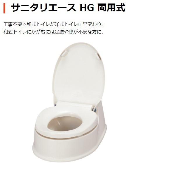 サニタリエース HG サニタリエース HG 据置式 | 【安寿】の介護用品 | アロン化成